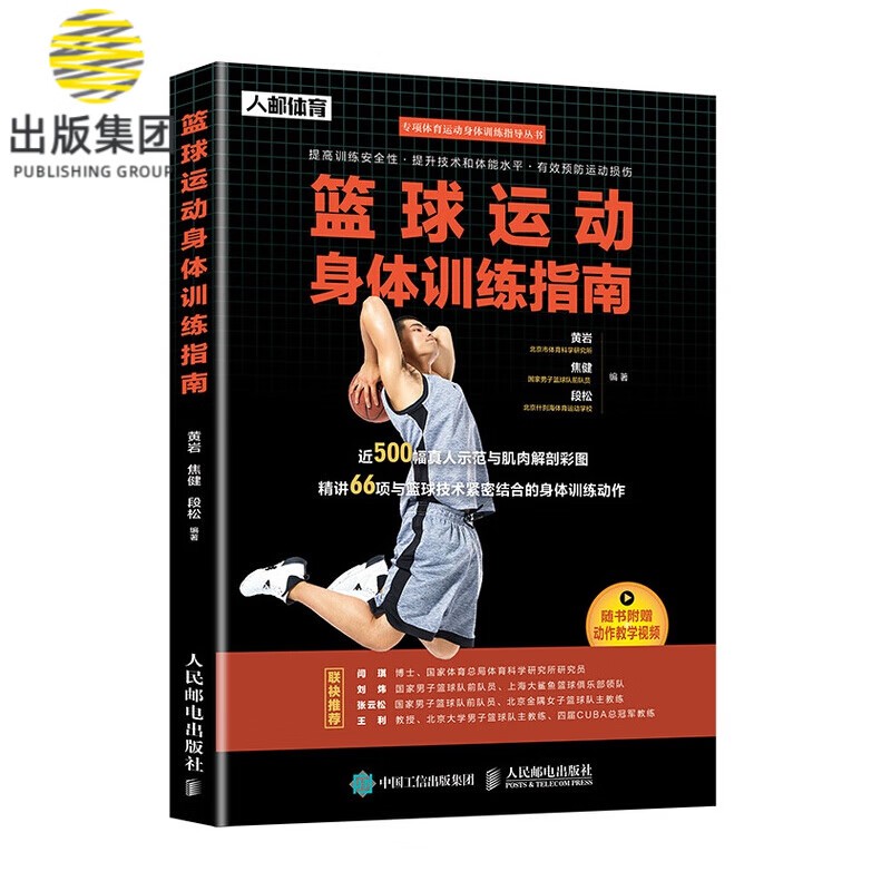 如何利用力量训练提高篮球运动员的弹跳力?_1